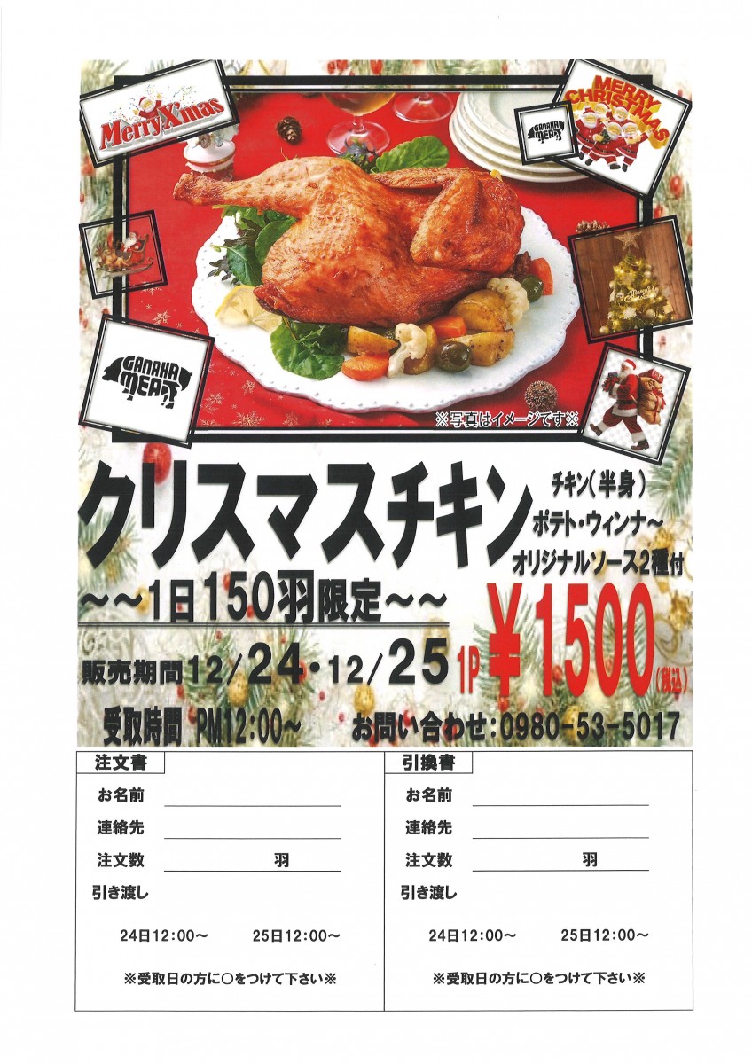 クリスマスチキン予約受付中