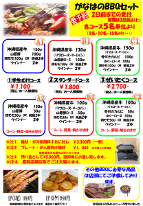 BBQﾁﾗｼR6.10月～-1