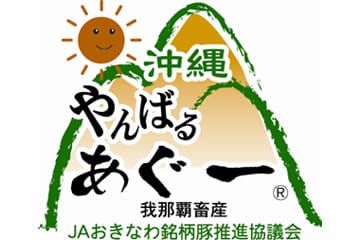 やんばるあぐー