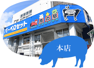 本店