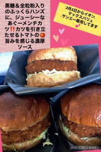 あぐーメンチカツバーガー